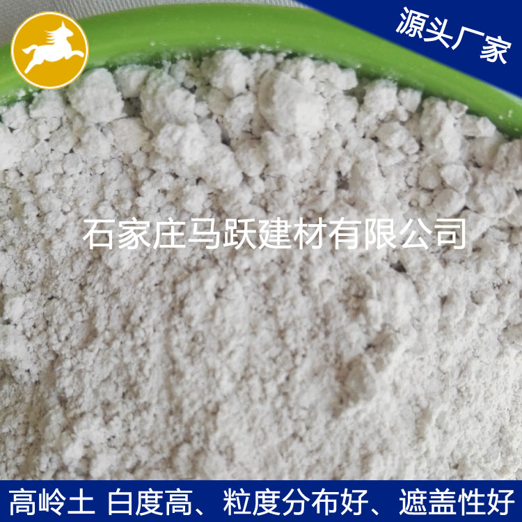 高嶺土、橡膠填料用高嶺土、馬躍建材