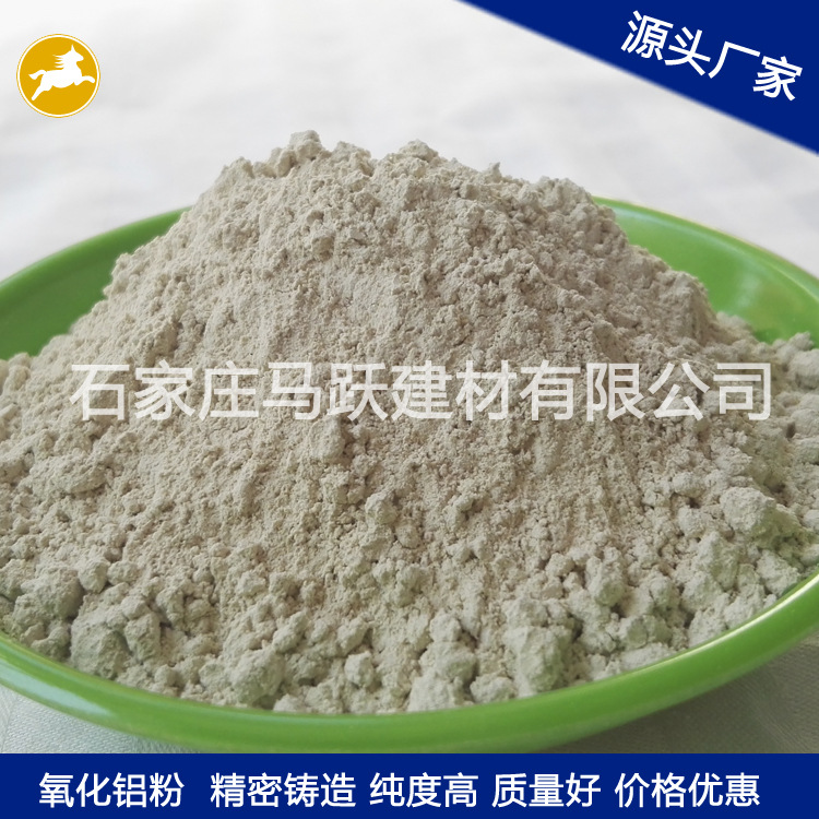 氧化鋁粉、耐磨材料用氧化鋁粉、馬躍建材