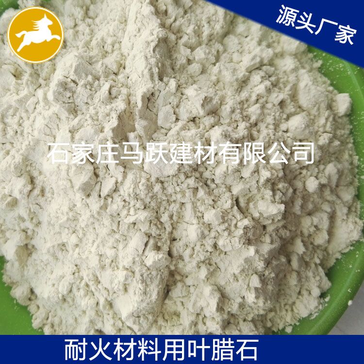 廠家直供優(yōu)質(zhì) 葉臘石、葉臘石粉