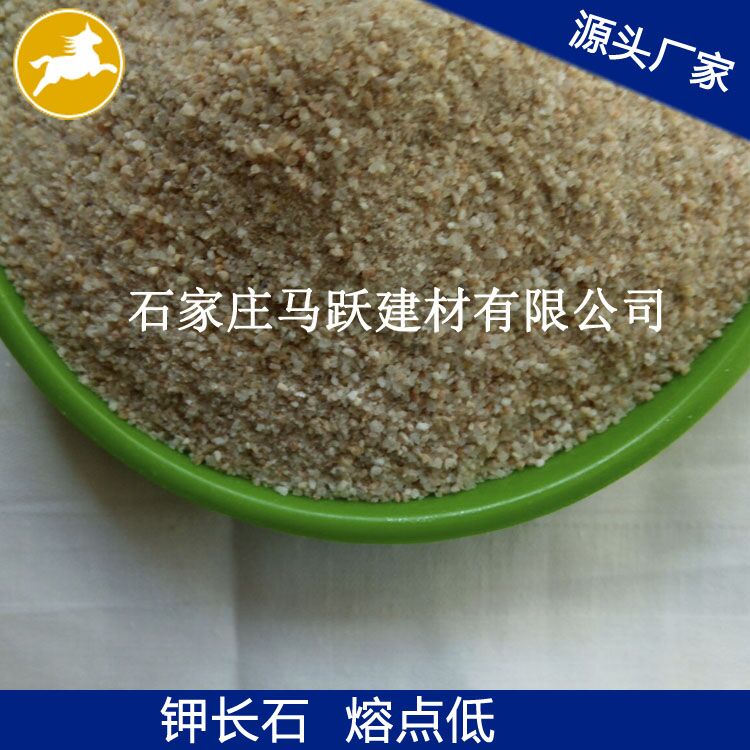 長(zhǎng)石、鉀長(zhǎng)石、鉀長(zhǎng)石粉、剎車片用鉀長(zhǎng)石、馬躍建材