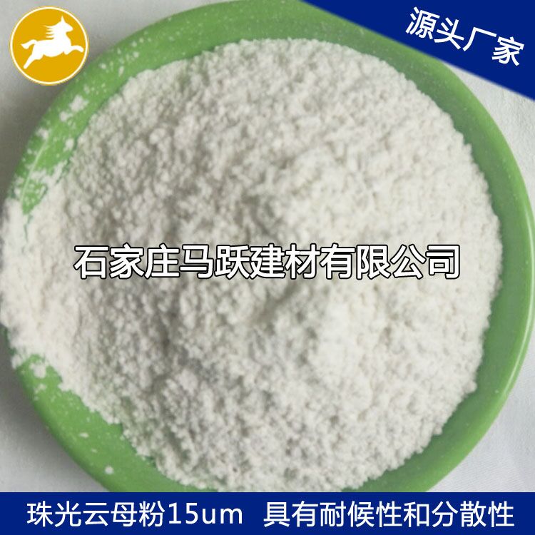 云母、  優(yōu)質(zhì)云母粉、  化妝品級(jí)用白色云母粉325目