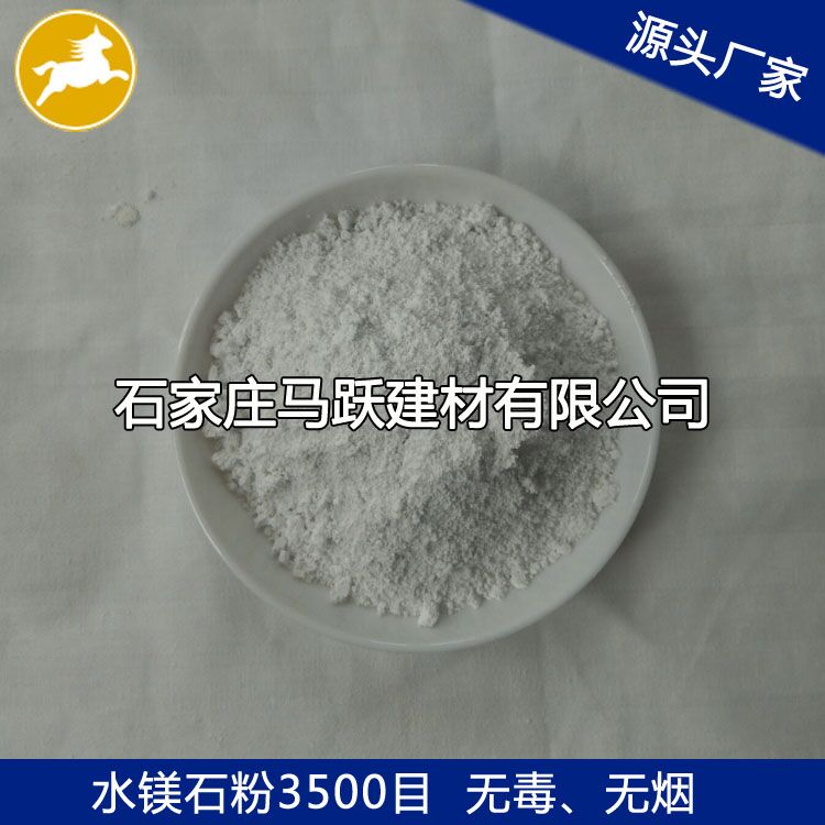 馬躍建材直供水鎂石、水鎂石粉、水鎂石作用