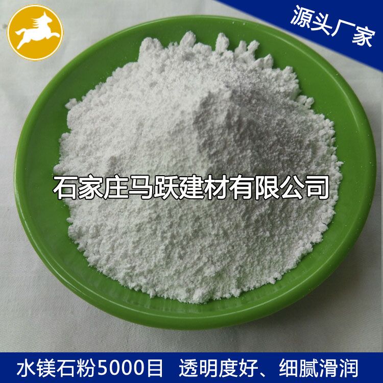 馬躍建材直供水鎂石、水鎂石粉、阻燃劑添加水鎂石粉